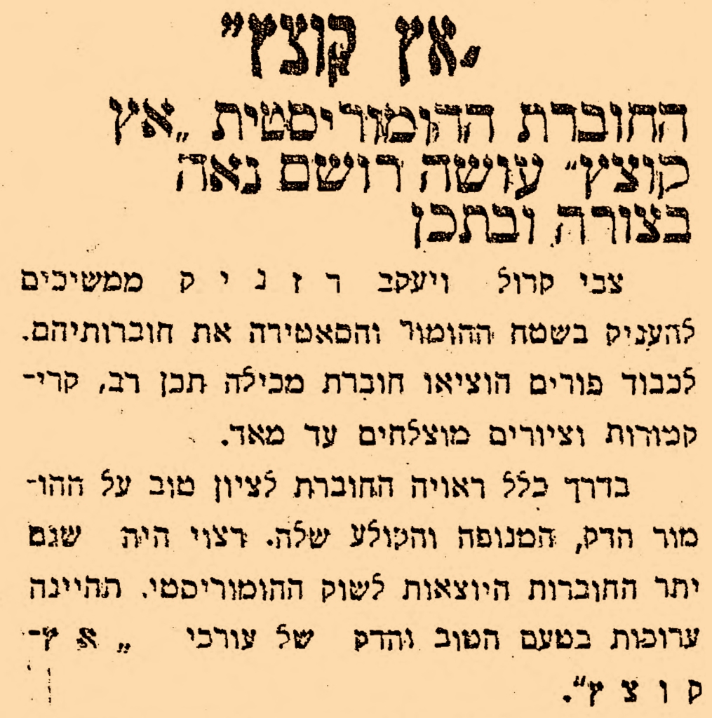 ביקורת על "אץ קוצץ" בעיתון "דאר היום", 18 במרץ 1932